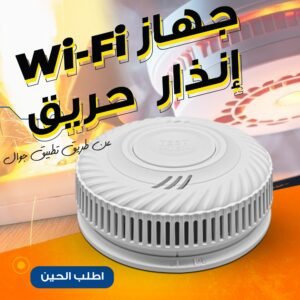 جهاز إنذار الحريق للمنازل