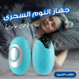 جهاز التنويم المغناطيسي السحرى (فى ثواني)