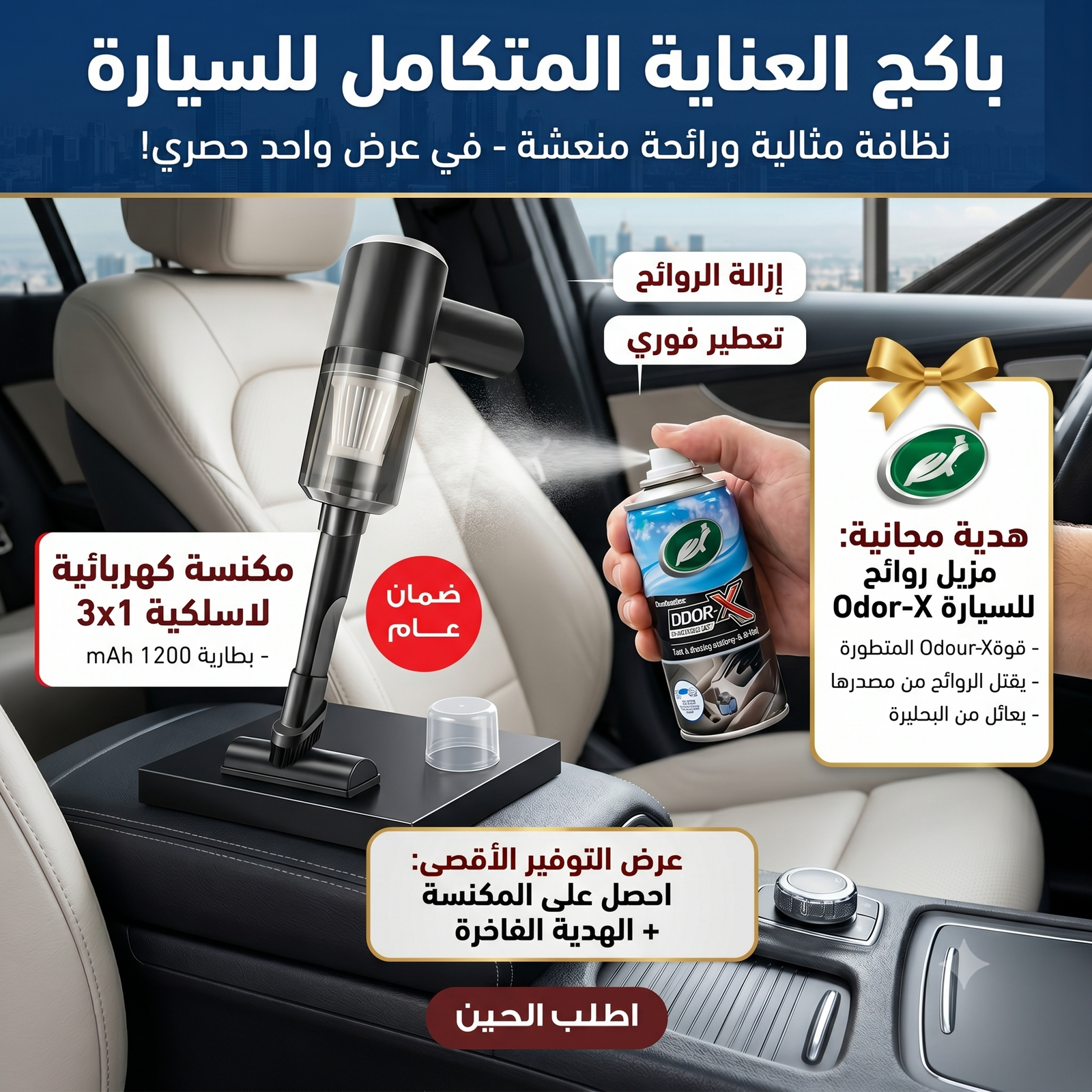 مكنسة السيارة مع بخاخ معطر جو السيارة هدية - الصورة 2