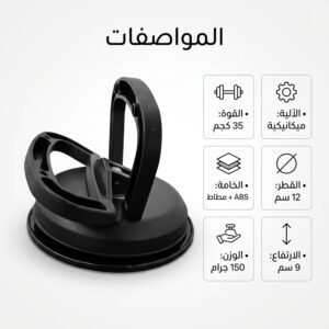 أداة لإزالة صدمات السيارة